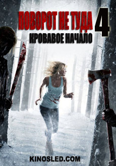 Поворот не туда 4: Кровавое начало (2011) смотреть онлайн hd Поворот не туда 4: Кровавое начало (2011) смотреть онлайн hd