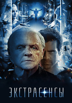 Экстрасенсы (2015)