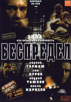 Беспредел (1989)