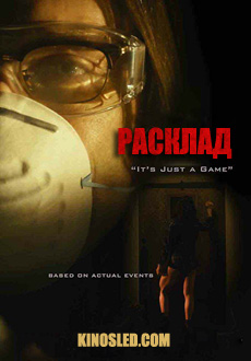 Расклад (2018)
