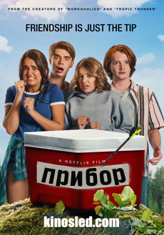 Прибор (2018) смотреть онлайн hd Прибор (2018) смотреть онлайн hd