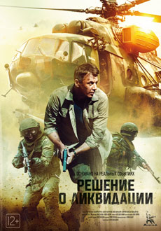Решение о ликвидации (2018)