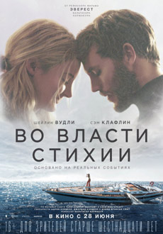 Во власти стихии (2018) смотреть онлайн hd Во власти стихии (2018) смотреть онлайн hd
