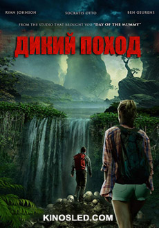 Дикий Поход (2018) смотреть онлайн hd Дикий Поход (2018) смотреть онлайн hd