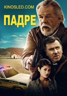 Падре (2018)