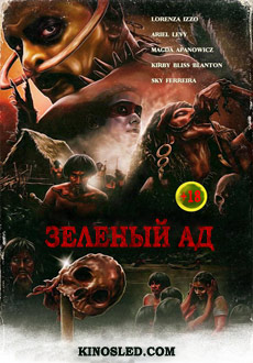 Зеленый ад (2015)