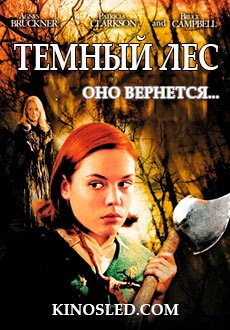 Темный лес (2005) смотреть онлайн hd Темный лес (2005) смотреть онлайн hd