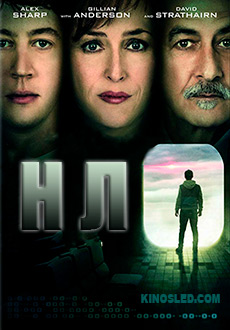 НЛО (2018)