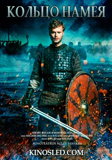Кольцо Намея (2018) смотреть онлайн hd Кольцо Намея (2018) смотреть онлайн hd