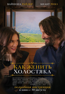 Как женить холостяка (2018) смотреть онлайн hd Как женить холостяка (2018) смотреть онлайн hd