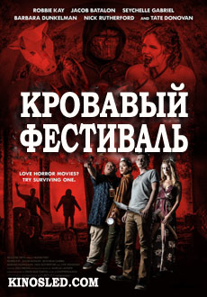 Кровавый фестиваль (2018)