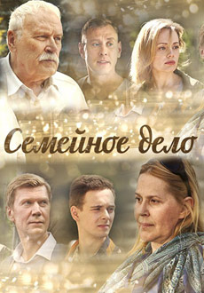 Семейное дело (2018) смотреть онлайн hd Семейное дело (2018) смотреть онлайн hd