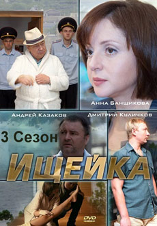 Ищейка 3 (2018) смотреть онлайн hd Ищейка 3 (2018) смотреть онлайн hd