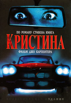 Кристина (1983)
