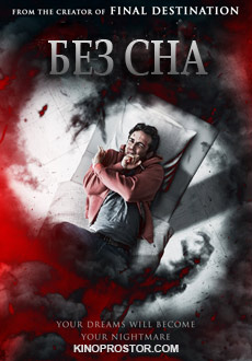 Без сна (2018) смотреть онлайн hd Без сна (2018) смотреть онлайн hd