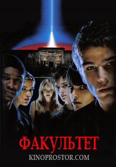 Факультет (1998) смотреть онлайн hd Факультет (1998) смотреть онлайн hd