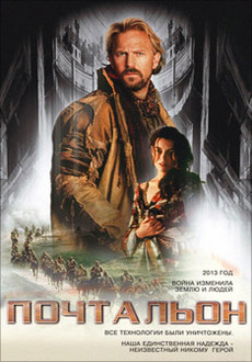 Почтальон (1997)