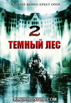 Темный лес 2 (2015) смотреть онлайн hd Темный лес 2 (2015) смотреть онлайн hd