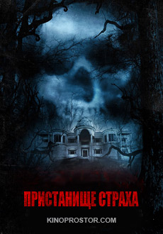 Пристанище страха (2017) смотреть онлайн hd Пристанище страха (2017) смотреть онлайн hd