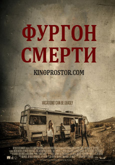 Фургон смерти (2017) смотреть онлайн hd Фургон смерти (2017) смотреть онлайн hd