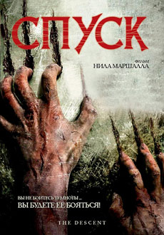 Спуск (2005) смотреть онлайн hd Спуск (2005) смотреть онлайн hd