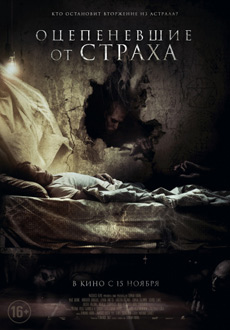 Оцепеневшие от страха (2018) смотреть онлайн hd Оцепеневшие от страха (2018) смотреть онлайн hd