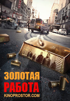 Золотая работа (2018) смотреть онлайн hd Золотая работа (2018) смотреть онлайн hd
