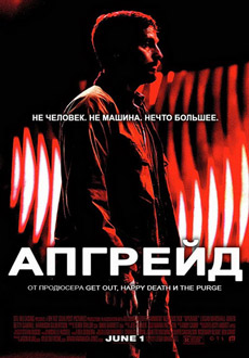 Апгрейд (2018) смотреть онлайн hd Апгрейд (2018) смотреть онлайн hd