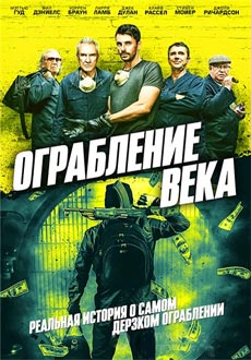 Ограбление века (2018) смотреть онлайн hd Ограбление века (2018) смотреть онлайн hd