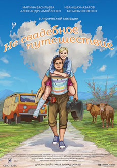 Не свадебное путешествие (2015) смотреть онлайн hd Не свадебное путешествие (2015) смотреть онлайн hd
