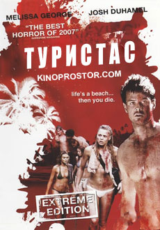 Туристас (2006)