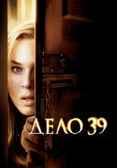 Дело №39 (2009) смотреть онлайн hd Дело №39 (2009) смотреть онлайн hd