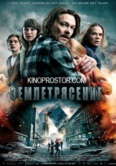 Землетрясение (2018)