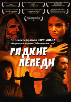 Гадкие лебеди (2006)