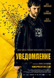Уведомление (2018)
