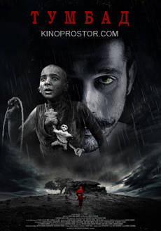 Тумбад (2018) смотреть онлайн hd Тумбад (2018) смотреть онлайн hd