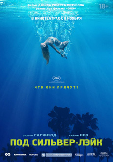 Под Сильвер-Лэйк (2018) смотреть онлайн hd Под Сильвер-Лэйк (2018) смотреть онлайн hd