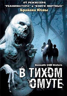 В тихом омуте (2005) смотреть онлайн hd В тихом омуте (2005) смотреть онлайн hd