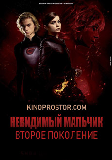 Невидимый мальчик: Второе поколение (2018) смотреть онлайн hd Невидимый мальчик: Второе поколение (2018) смотреть онлайн hd
