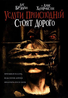 Услуги преисподней стоят дорого (2006) смотреть онлайн hd Услуги преисподней стоят дорого (2006) смотреть онлайн hd