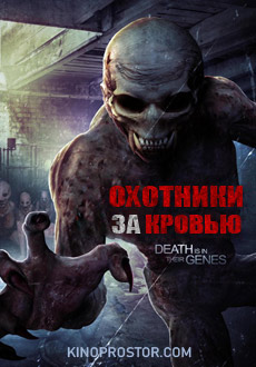 Охотники за кровью (2016) смотреть онлайн hd Охотники за кровью (2016) смотреть онлайн hd