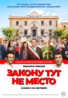 Закону тут не место (2018) смотреть онлайн hd Закону тут не место (2018) смотреть онлайн hd