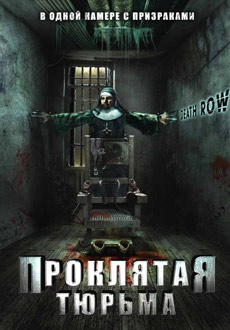 Проклятая тюрьма (2006) смотреть онлайн hd Проклятая тюрьма (2006) смотреть онлайн hd