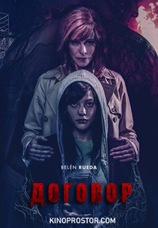 Договор (2018)
