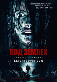 Под землёй (2013) смотреть онлайн hd Под землёй (2013) смотреть онлайн hd