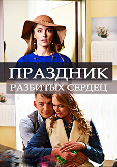 Праздник (2019)