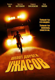 Шепот дороги ужасов (2008) смотреть онлайн hd Шепот дороги ужасов (2008) смотреть онлайн hd