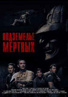 Подземелье мертвых (2012) смотреть онлайн hd Подземелье мертвых (2012) смотреть онлайн hd