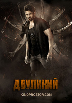 Двуликий (2018) смотреть онлайн hd Двуликий (2018) смотреть онлайн hd