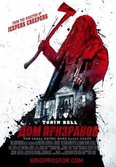 Дом призраков (2013) смотреть онлайн hd Дом призраков (2013) смотреть онлайн hd